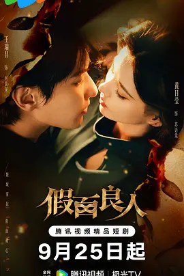 假面良人-雷霆影视