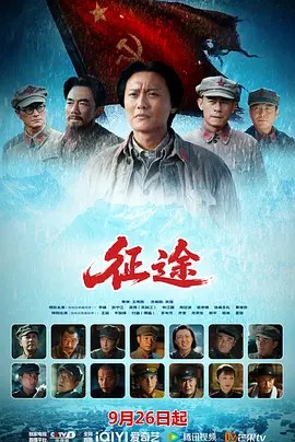 征途-雷霆影视