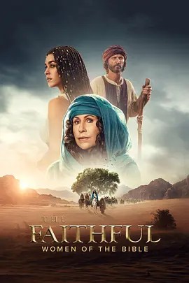 忠信：圣经女性 The Faithful: Women of the Bible-雷霆影视