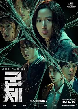 群体 군체-雷霆影视