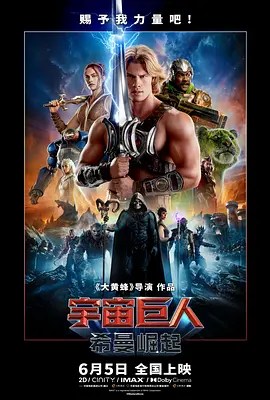 宇宙巨人：希曼崛起 Masters of the Universe-雷霆影视