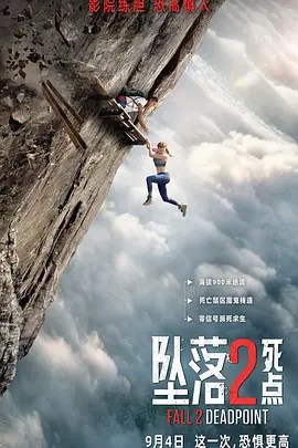 坠落2：死点 Fall 2: Deadpoint-雷霆影视