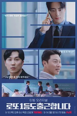 中头奖还是要上班 로또 1등도 출근합니다-雷霆影视