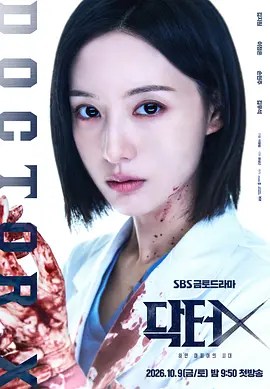 Doctor X：白色黑手党时代 DoctorX:하얀 마피아의 시대-雷霆影视