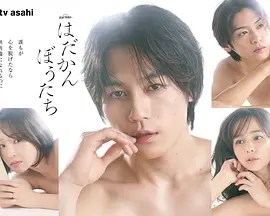 赤裸裸的人们 はだかんぼうたち-雷霆影视
