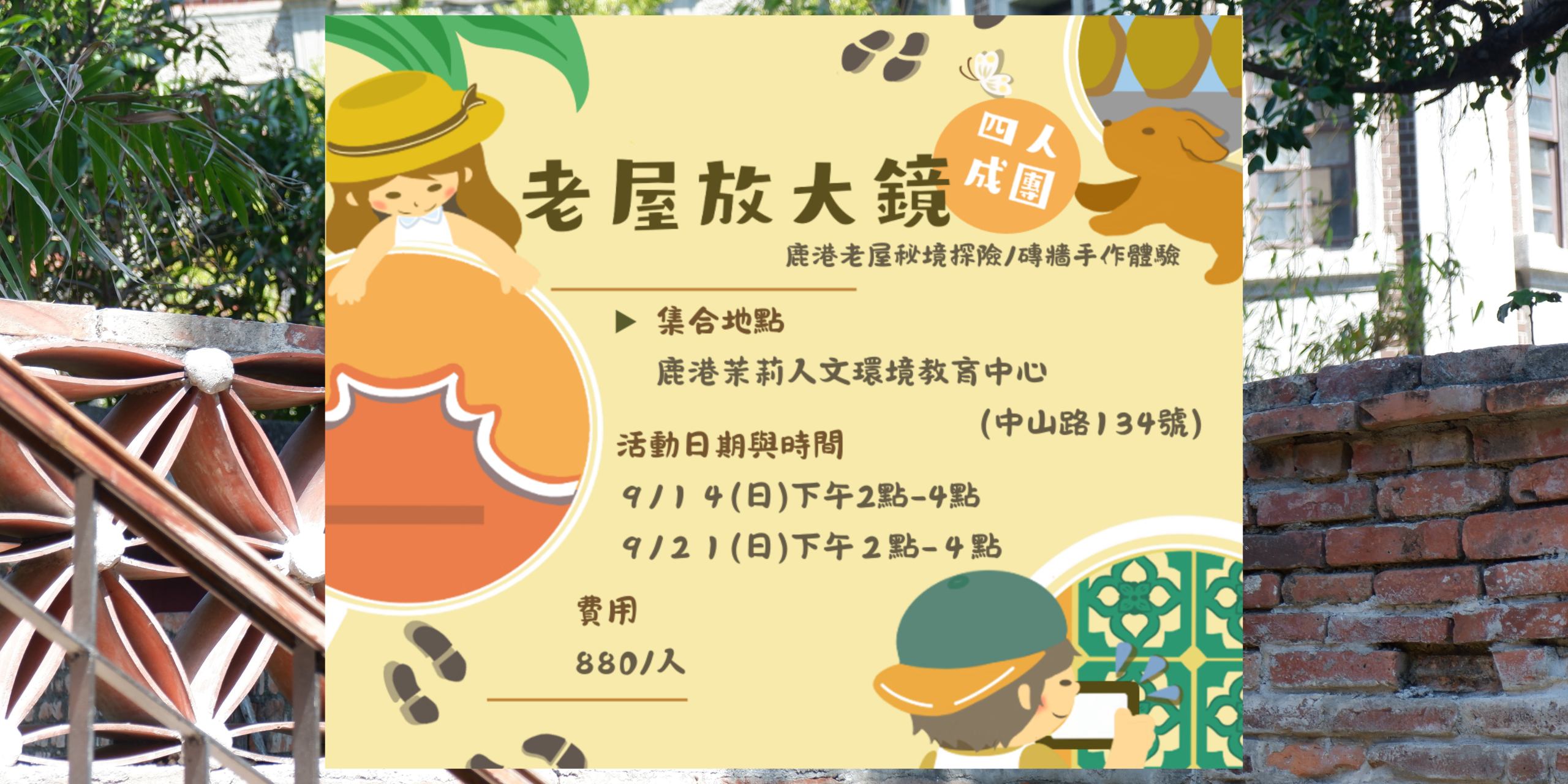 老屋放大鏡　背景海報