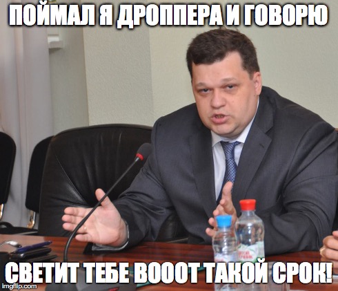 Борьба с дропперами
