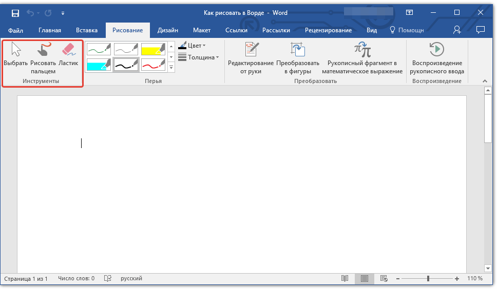 как рисовать на скриншоте в ворде