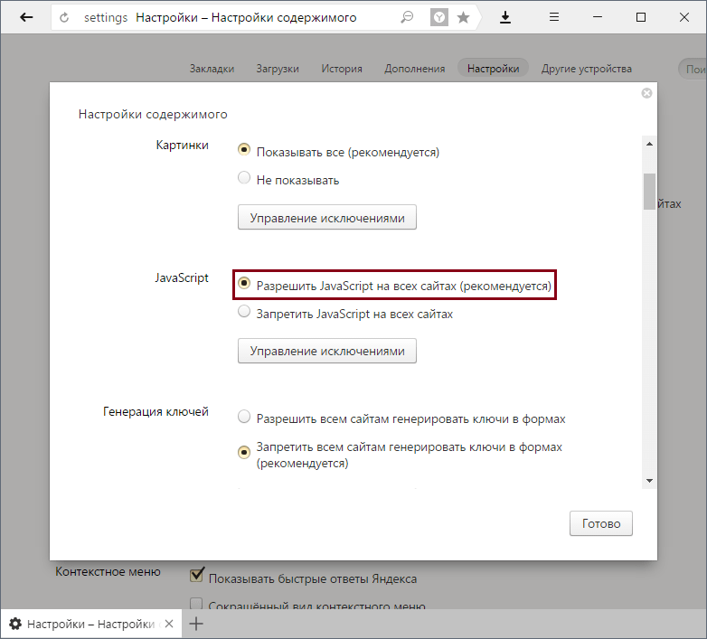 Как включить javascript в браузере на андроиде. Java скрипты в браузере. javascript как включить в браузере. javascript как включить в яндексе.