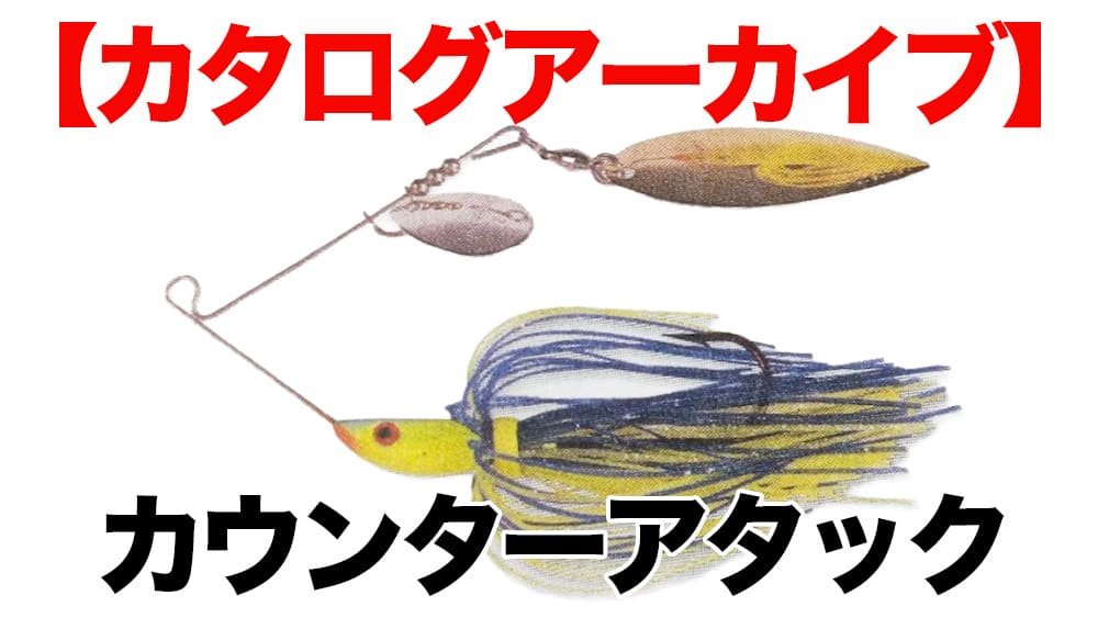 1990年代 | ルアー千一夜