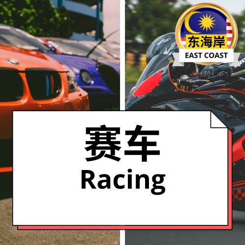 Racing