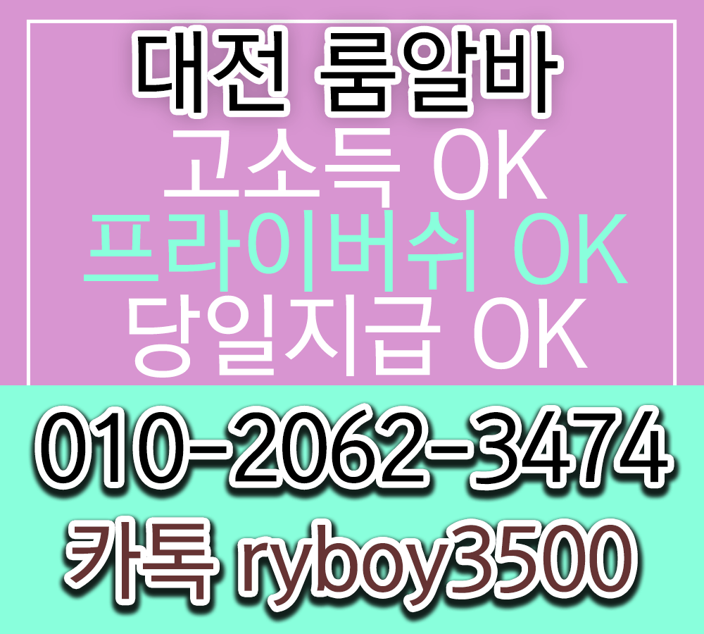 갈마동노래방알바,갈마동노래방보도,갈마동노래방도우미,갈마동노래방고정,갈마동야간알바,갈마동투잡알바