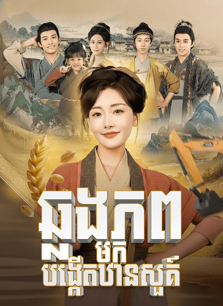 ឆ្លងភពមកបង្កើតឋានសួគ៍