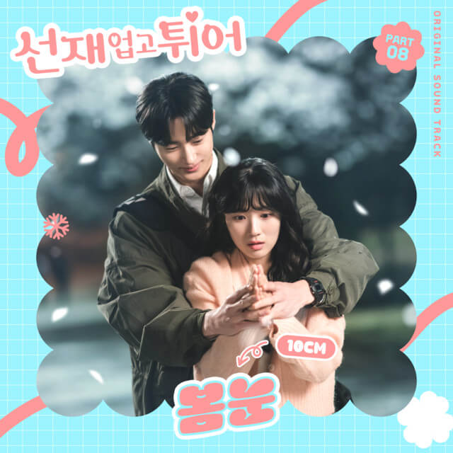10cm - Spring Snow Lyrics English Translation