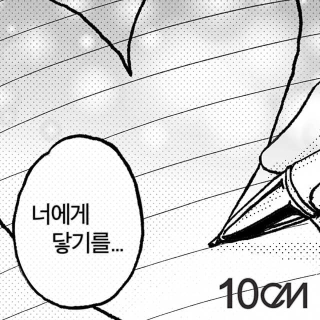 10cm - To Reach You Lyrics English Translation