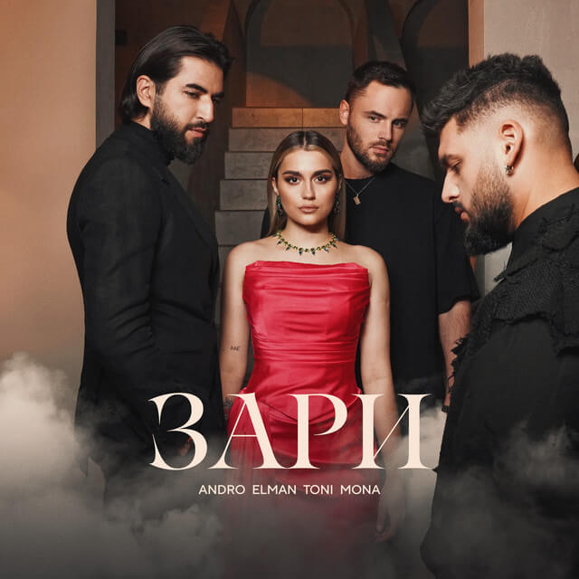 Andro Зари cover art