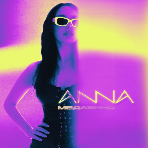 ANNA - Slowly Lyrics