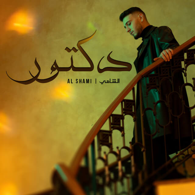 Al Shami - Doctor Lyrics