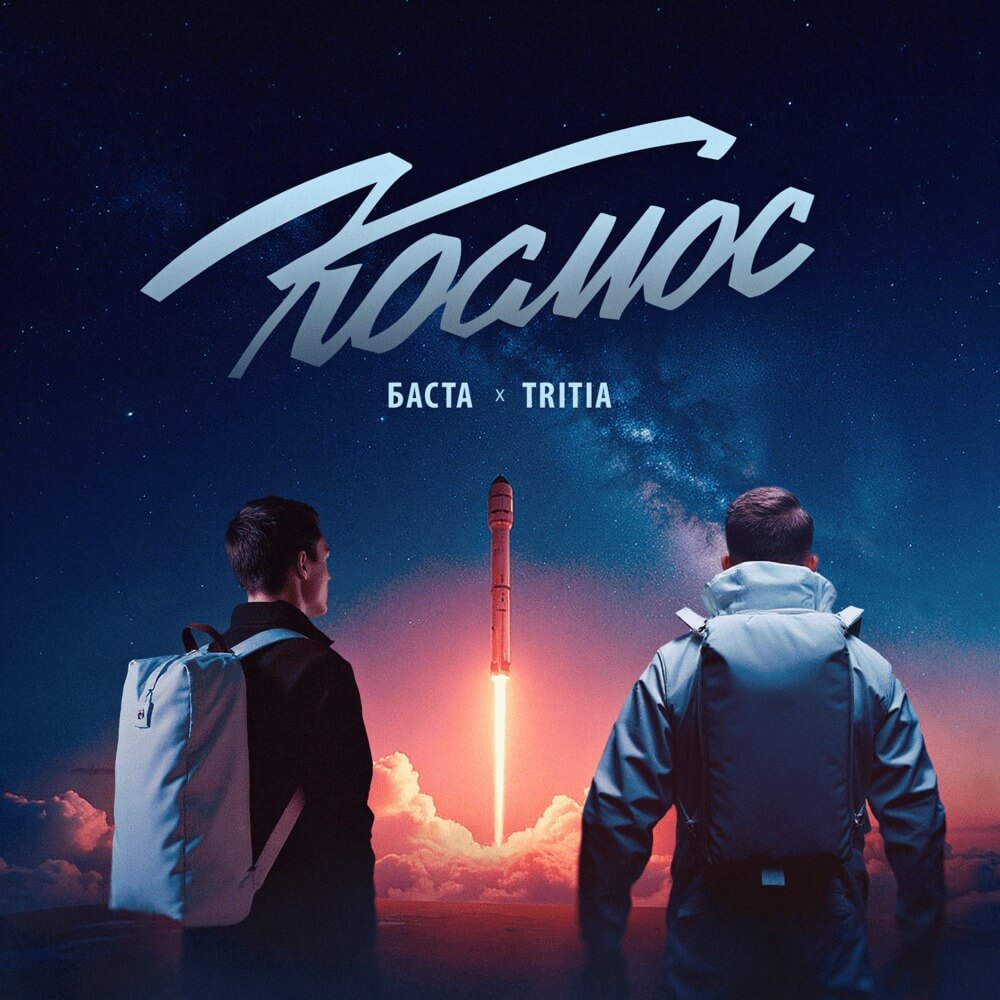 Basta - Space Lyrics
