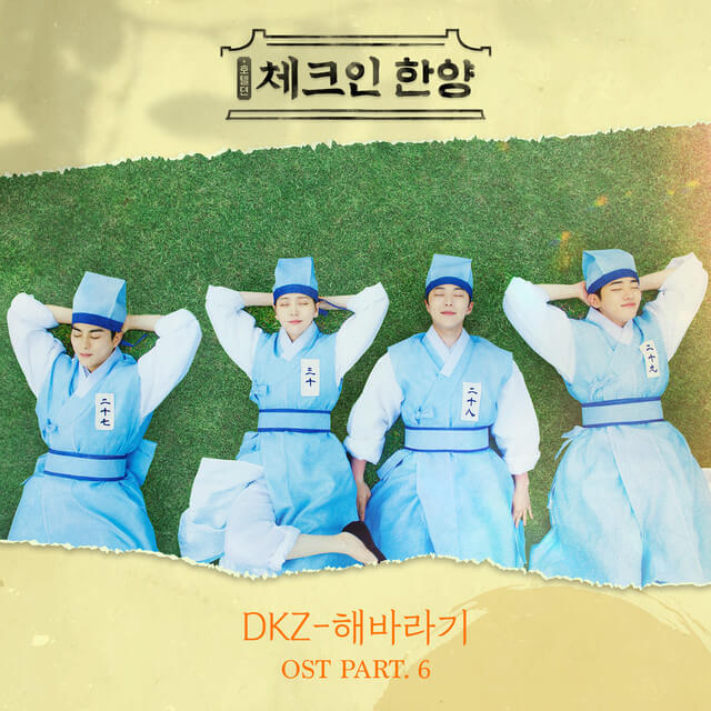 DKZ - Sunflower Lyrics English Translation