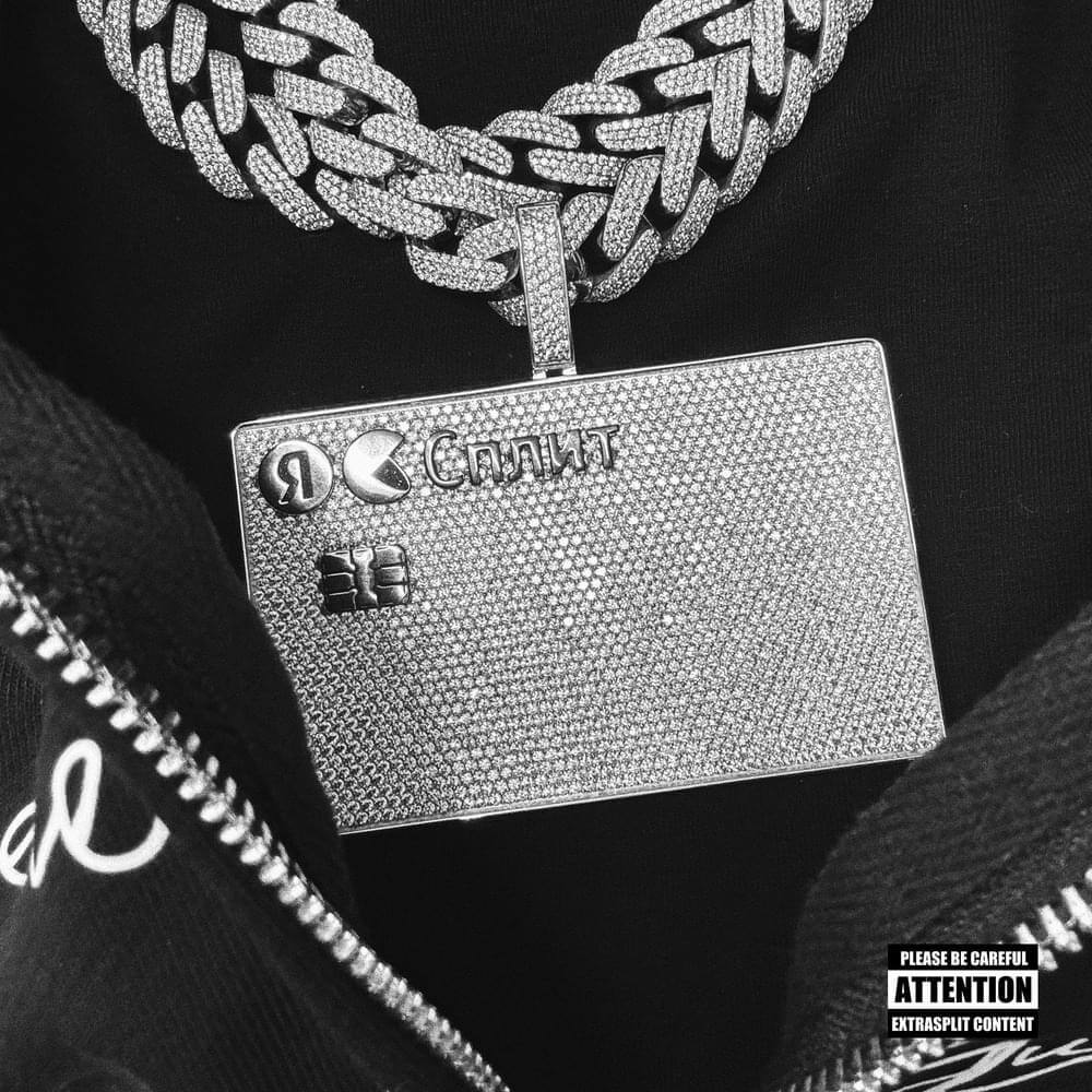 Egor Kreed - Split Lyrics