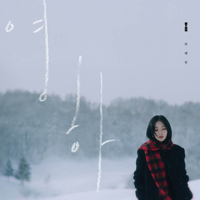 Hynn - Farewell Lyrics English Translation