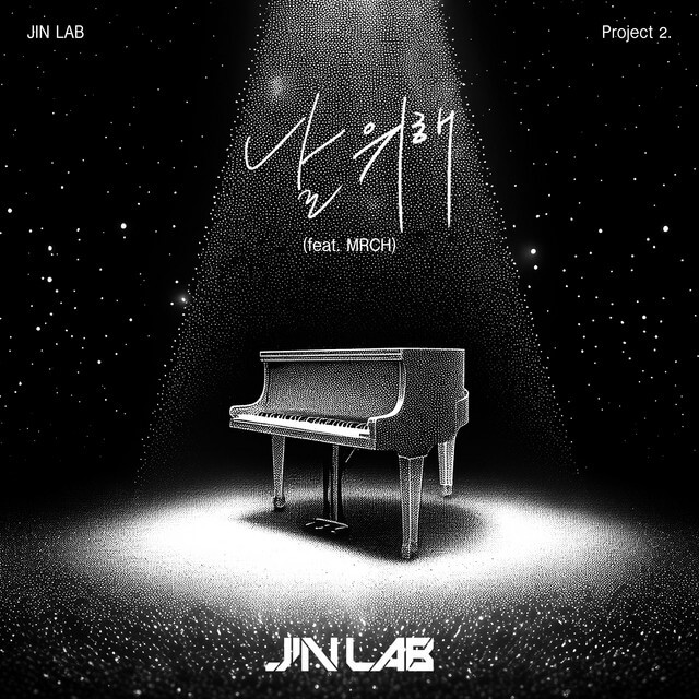 Jinjin - For Me Lyrics English Translation