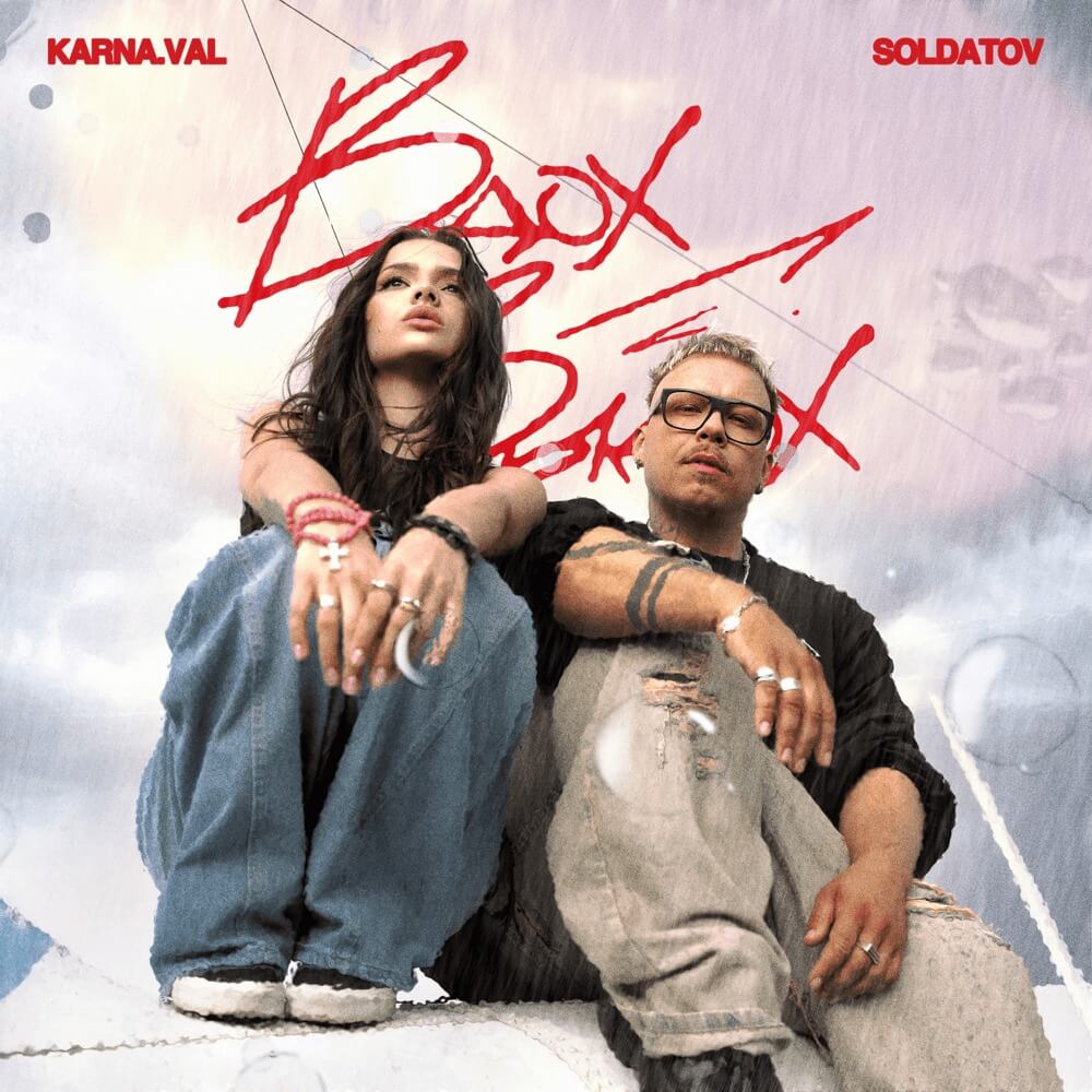 KARNA.VAL & SOLDATOV - Inhale Exhale Lyrics