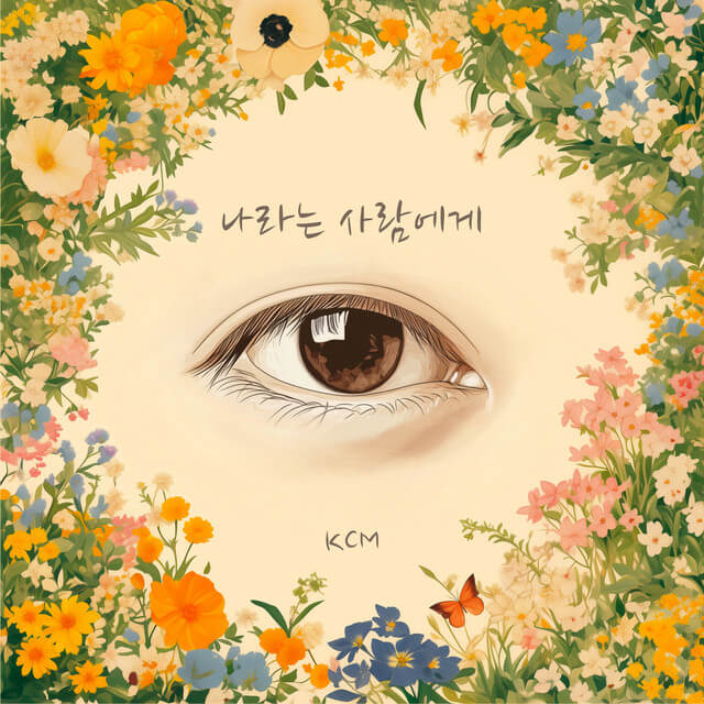 KCM - To The Person Called Lyrics