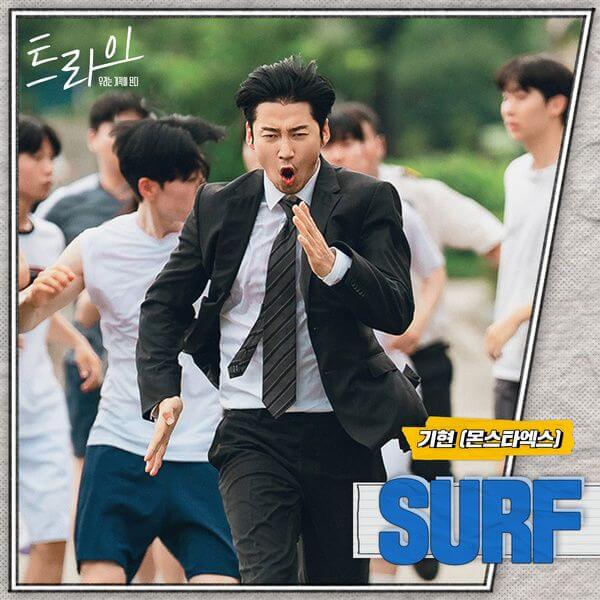 KIHYUN - SURF Lyrics