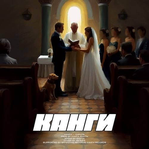 Kangi - Orphan Lyrics