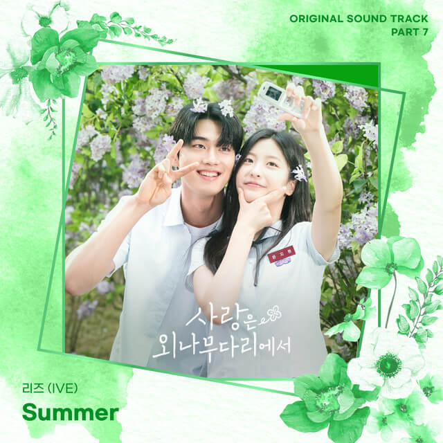 LIZ (IVE) - Summer Lyrics English Translation