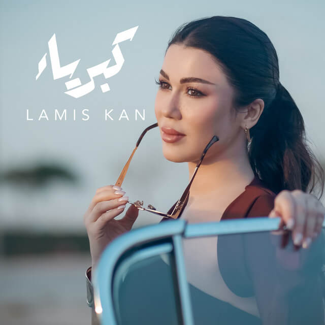 Lamis Kan Kebreaa cover art
