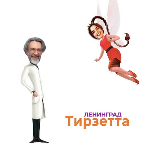 Leningrad - Tirzetta Lyrics