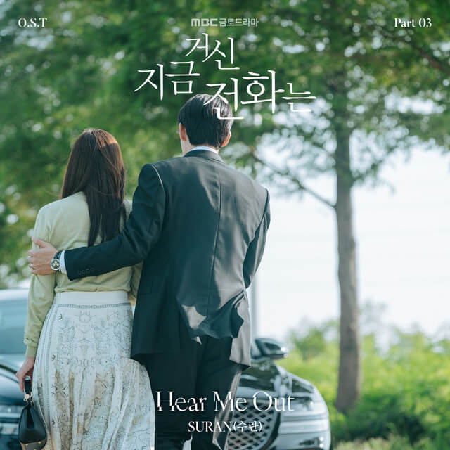 Suran - Hear Me Out Lyrics English Translation