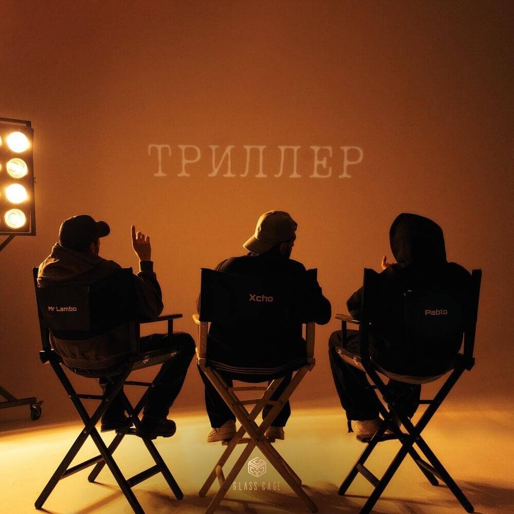 Xcho - Temporalily Lyrics