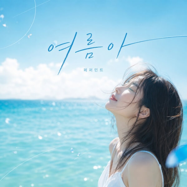 Peppermint - Summer cover art