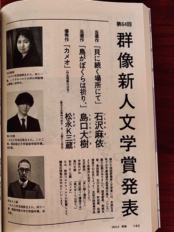 受賞の言葉(「群像」2021年6月号) - 三蔵亭日乗