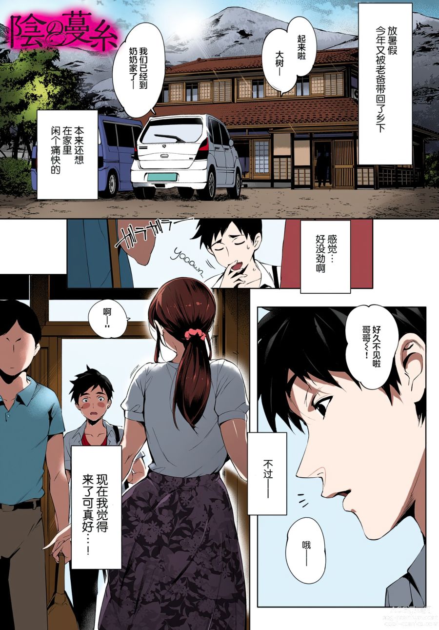 おるとろ] 陰の蔓糸 (とろかせおるがずむ) [カラー化] [無修正] [DL版] - Chinese Hentai Manga