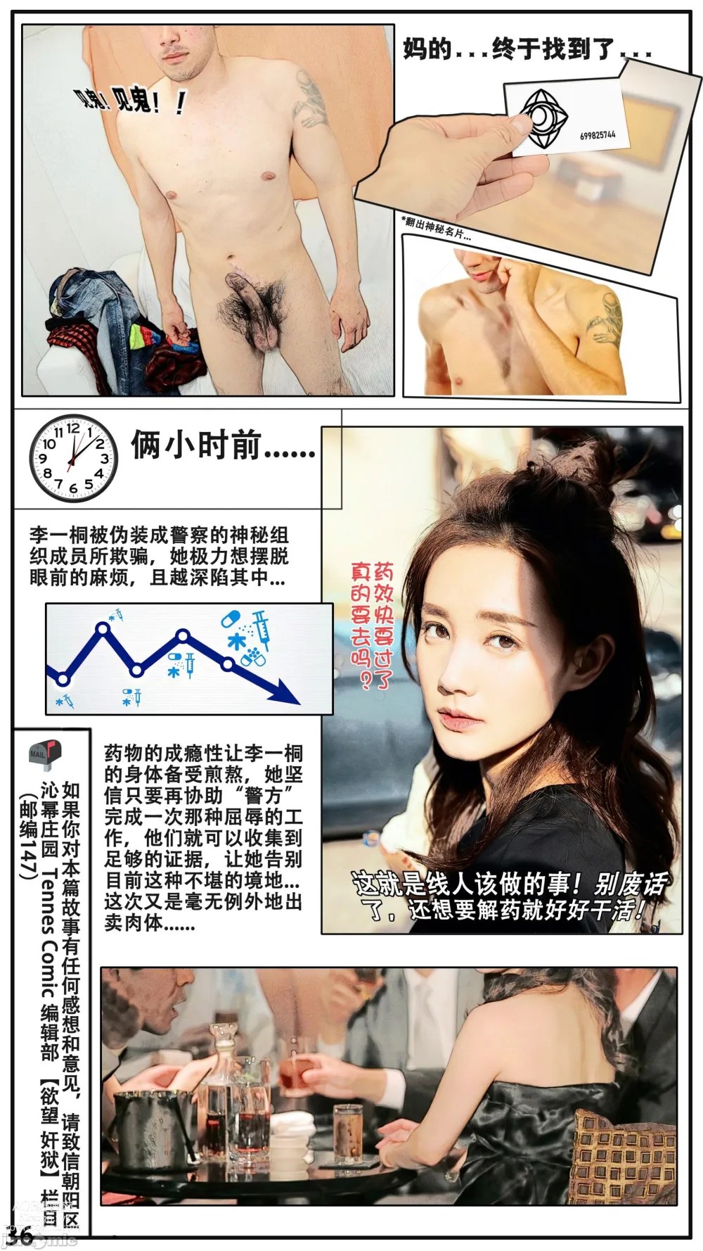 真人漫画] 《悲伤天魔No.64》 欲望奸狱李一桐篇- चीनी अश्लील कॉमिक्स (पेज 9)