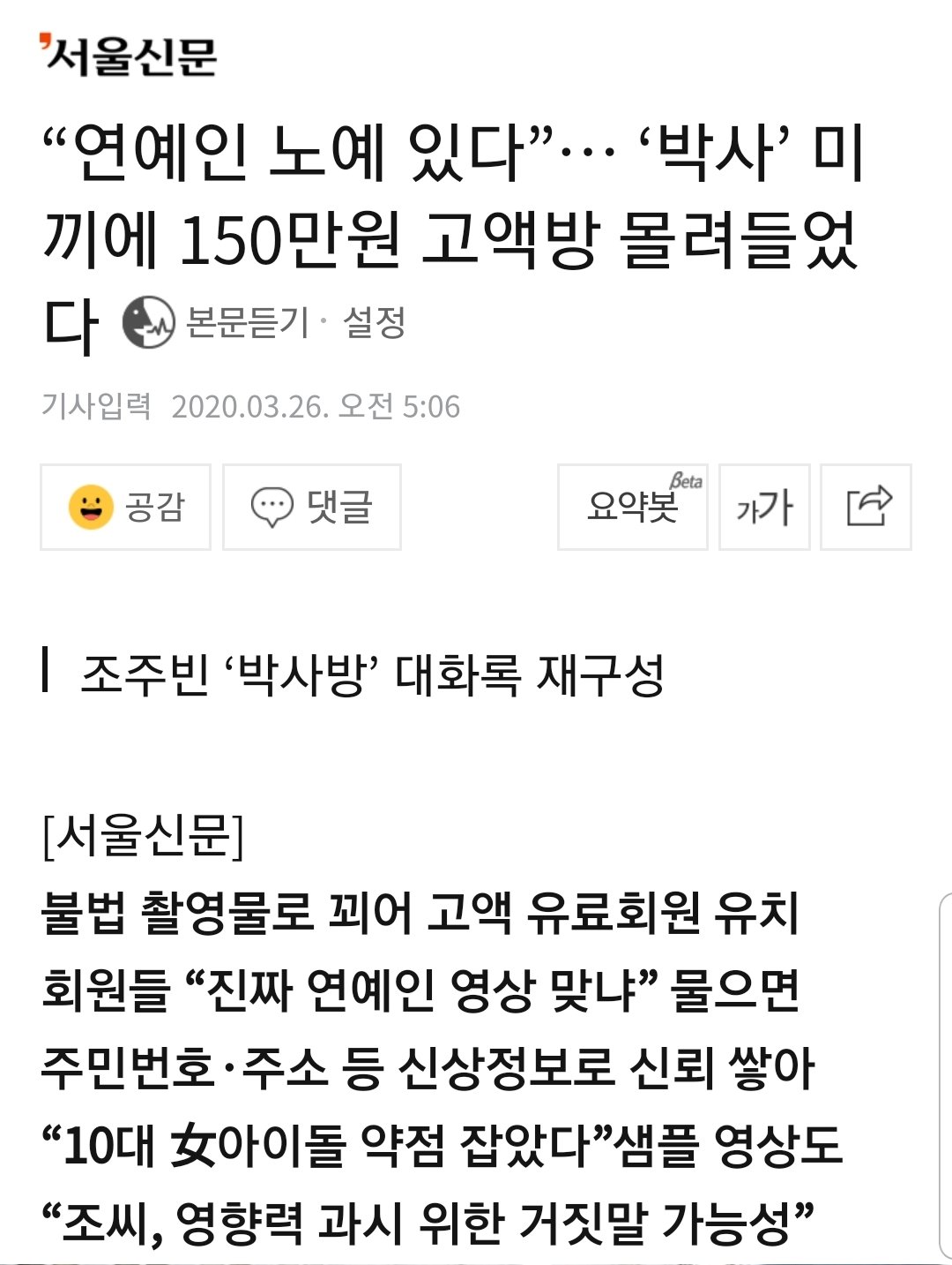 N 번방 피해자중 10대 ~ 40대 여자연예인 6~10여명 정도 노예 피해자 있다고 함 ㅋㅋㅋㅋ | 일베-일간베스트 | 일베저장소