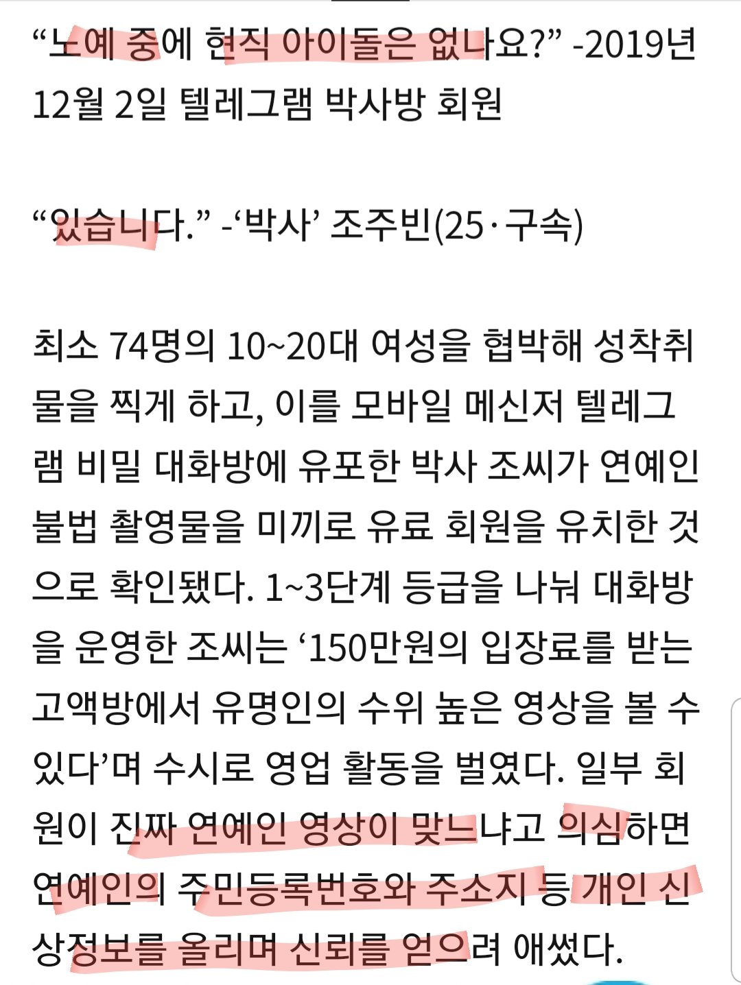 N 번방 피해자중 10대 ~ 40대 여자연예인 6~10여명 정도 노예 피해자 있다고 함 ㅋㅋㅋㅋ | 일베-일간베스트 | 일베저장소