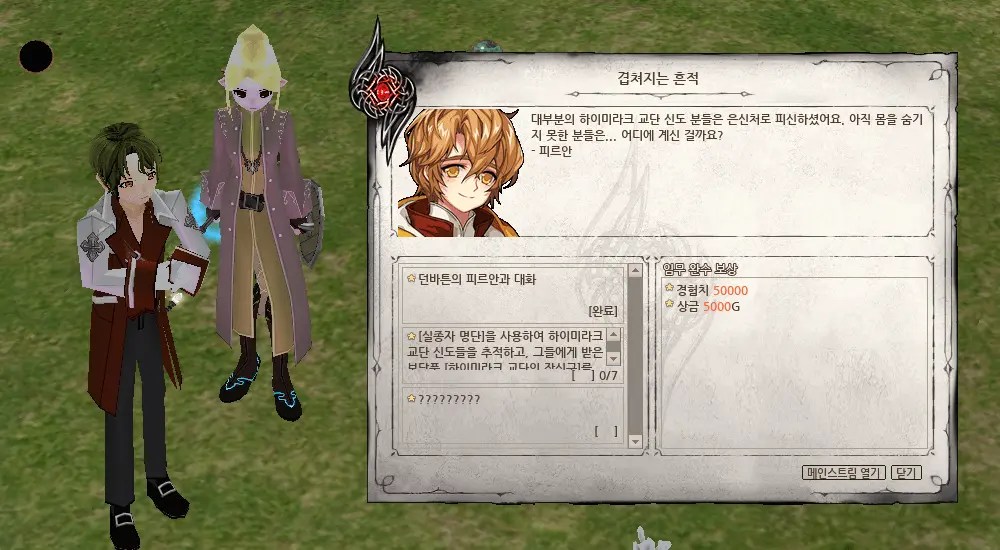아포칼립스 겹쳐지는 흔적 공략