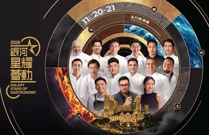「ギャラクシー・マカオが美食の祭典「Stars of Gastronomy」第4回を開催へ」の関連写真（出典: Macau Daily Times）