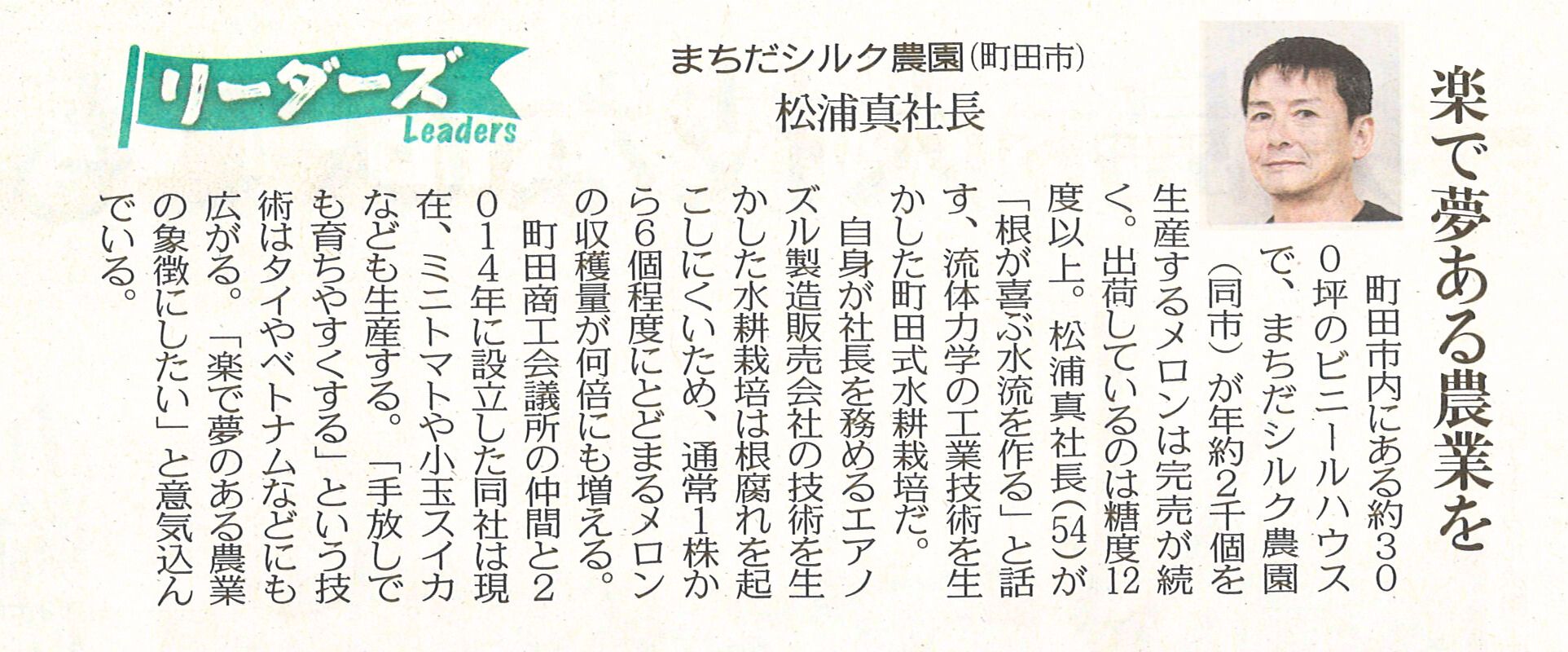 メディア掲載】東京新聞「リーダーズ」 | まちだシルクメロン 公式