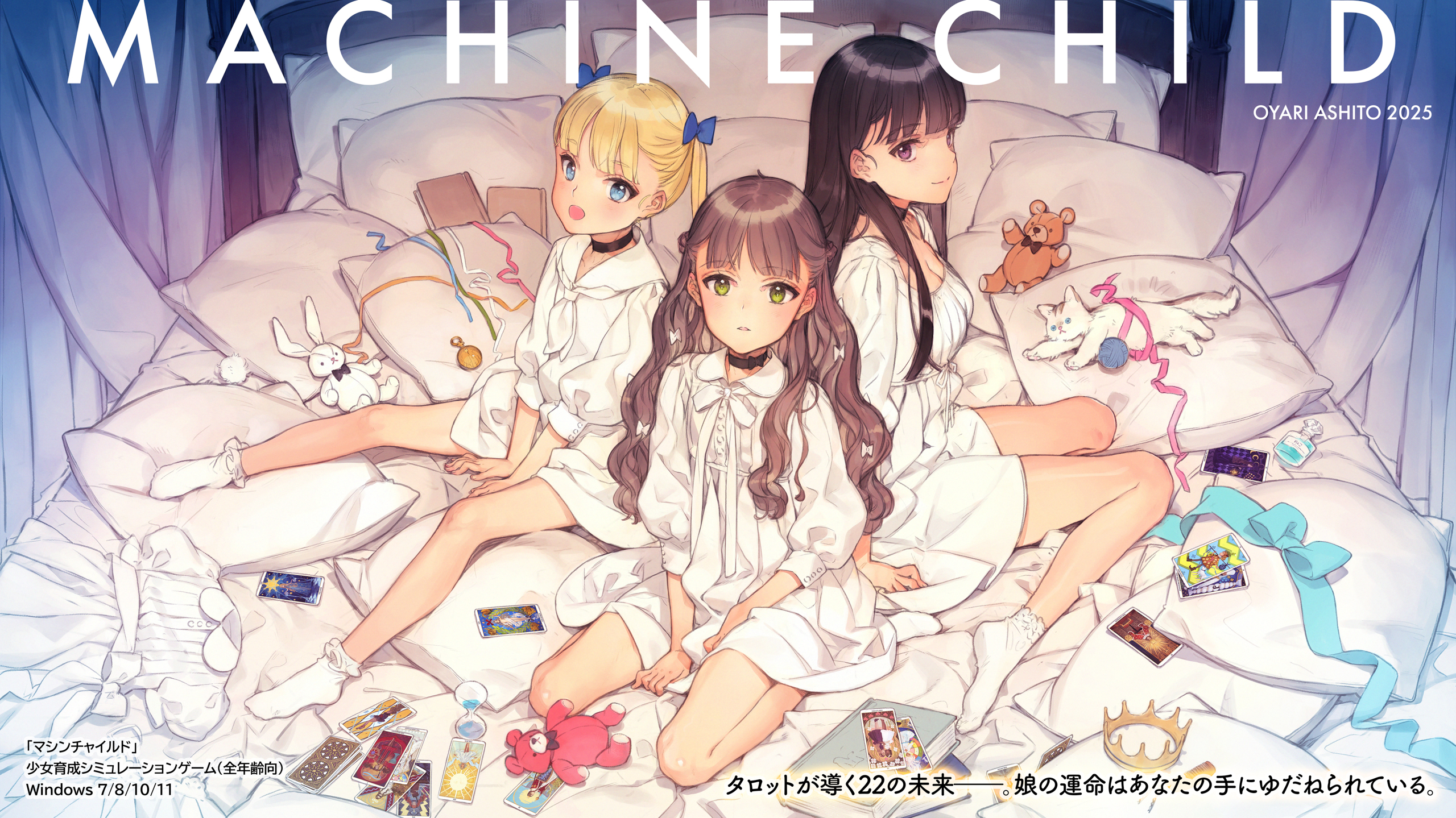 MACHINE CHILD – 少女育成シミュレーションゲーム「マシンチャイルド