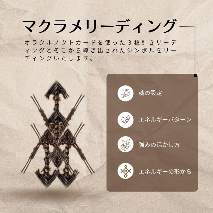 マクラメリーディング