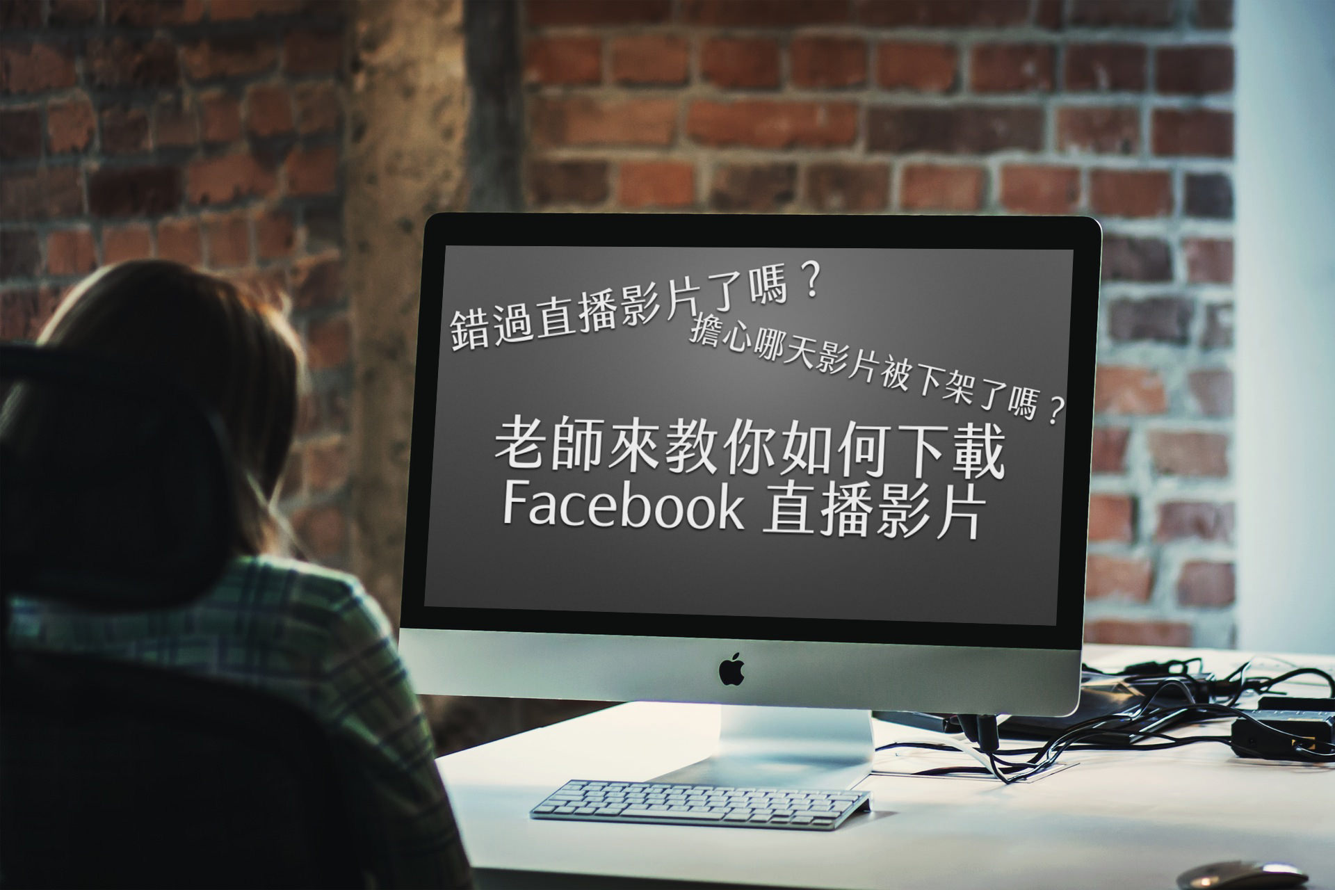 用 Safari 下載 Facebook 直播影片，免安裝軟體兩步驟就可以完成