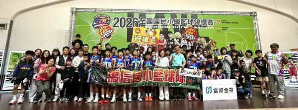 彰化縣僑信國小籃球隊勇奪全國小學錦標賽六年級冠軍五年級亞軍