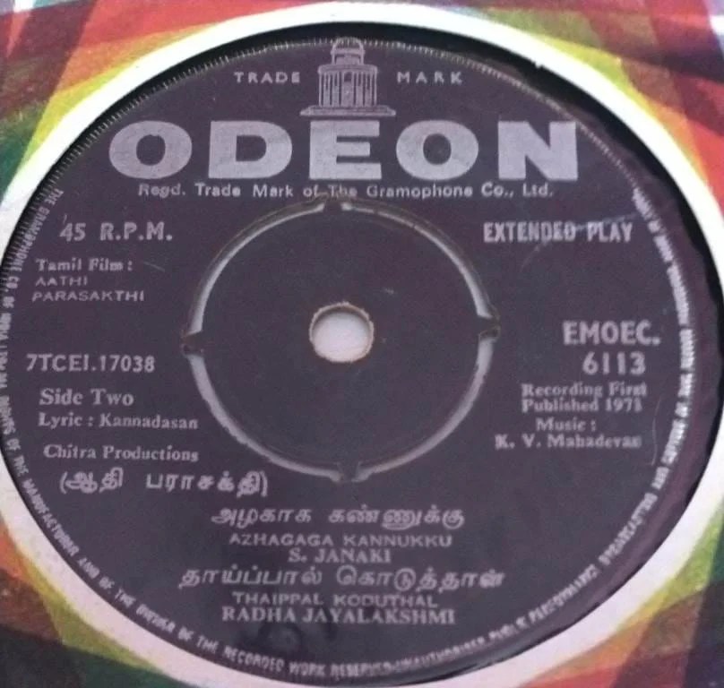 Aathi Parasakthi Tamil Film EP Vinyl Record by K V Mahadevan www.macsendisk.com 2